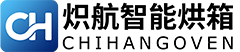 苏州炽航智能烘箱设备有限公司